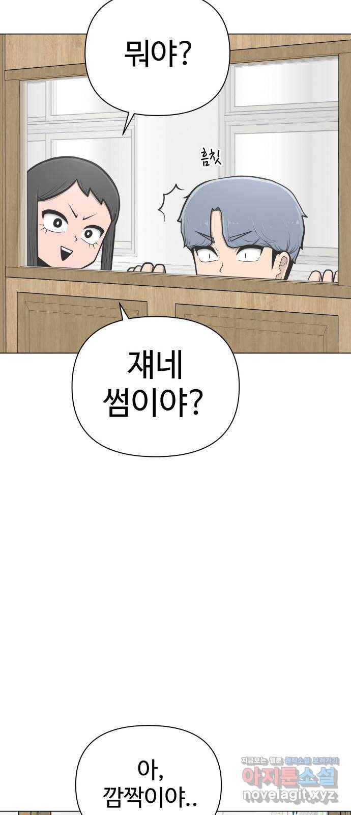 급식러너 54화_어중간한 로맨스 22