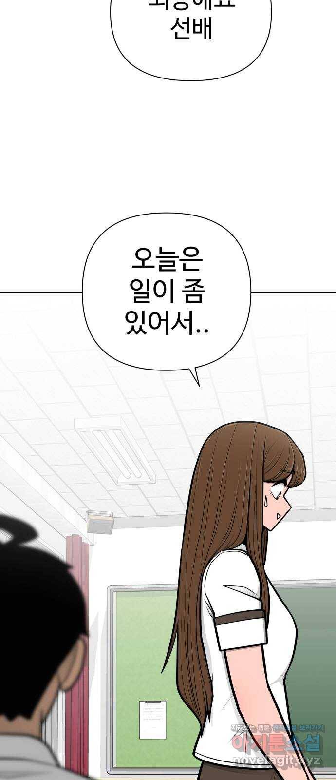 급식러너 54화_어중간한 로맨스 25