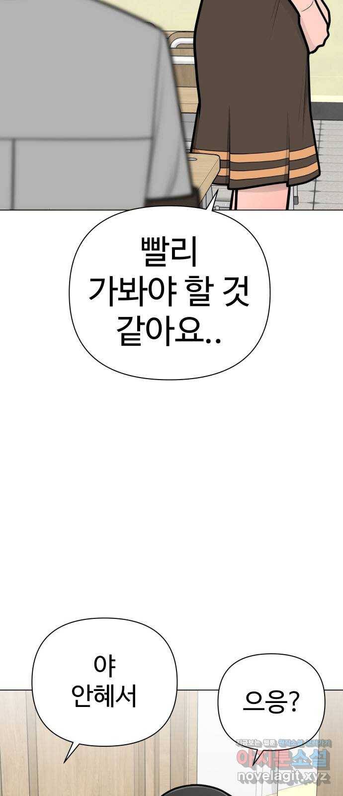 급식러너 54화_어중간한 로맨스 26