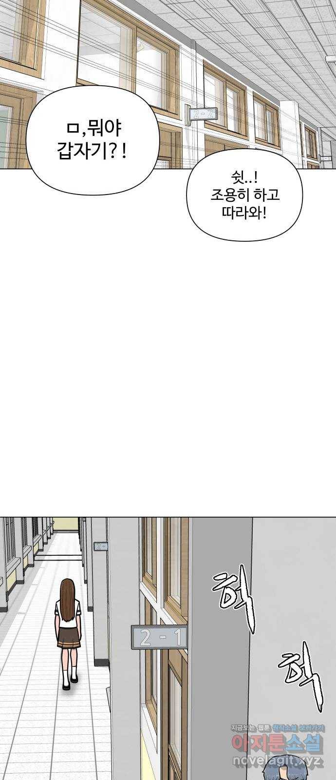 급식러너 54화_어중간한 로맨스 28