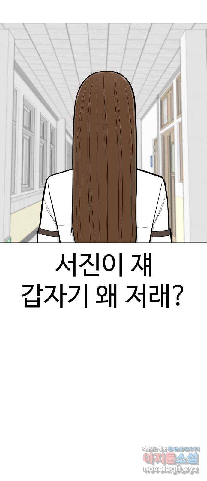 급식러너 54화_어중간한 로맨스 30