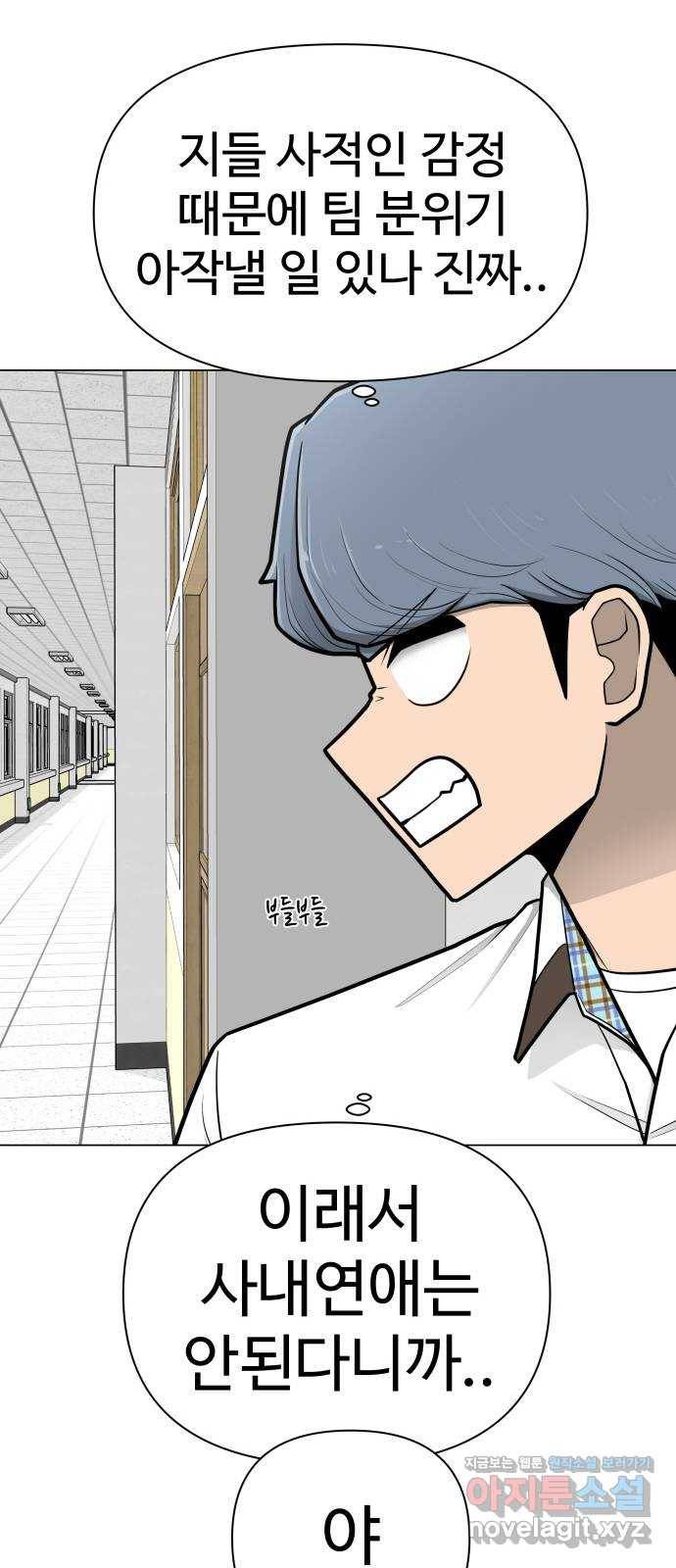 급식러너 54화_어중간한 로맨스 31