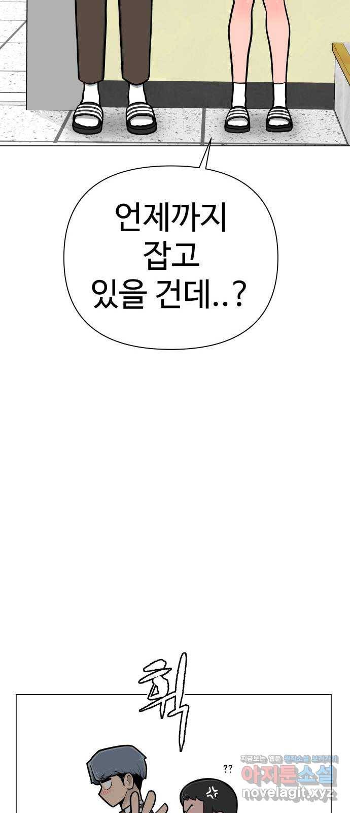 급식러너 54화_어중간한 로맨스 33