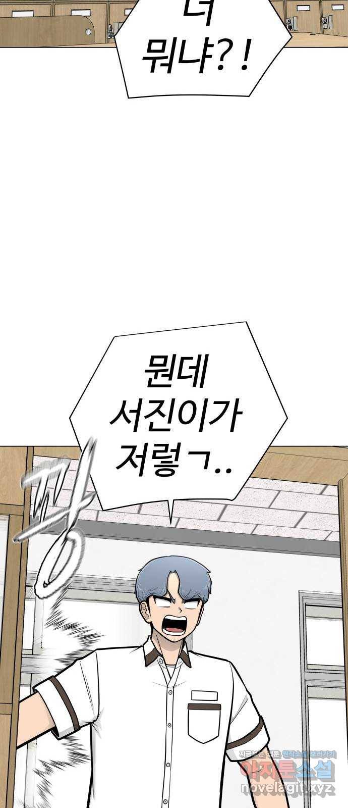 급식러너 54화_어중간한 로맨스 35