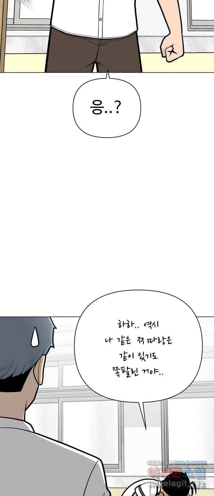 급식러너 54화_어중간한 로맨스 36