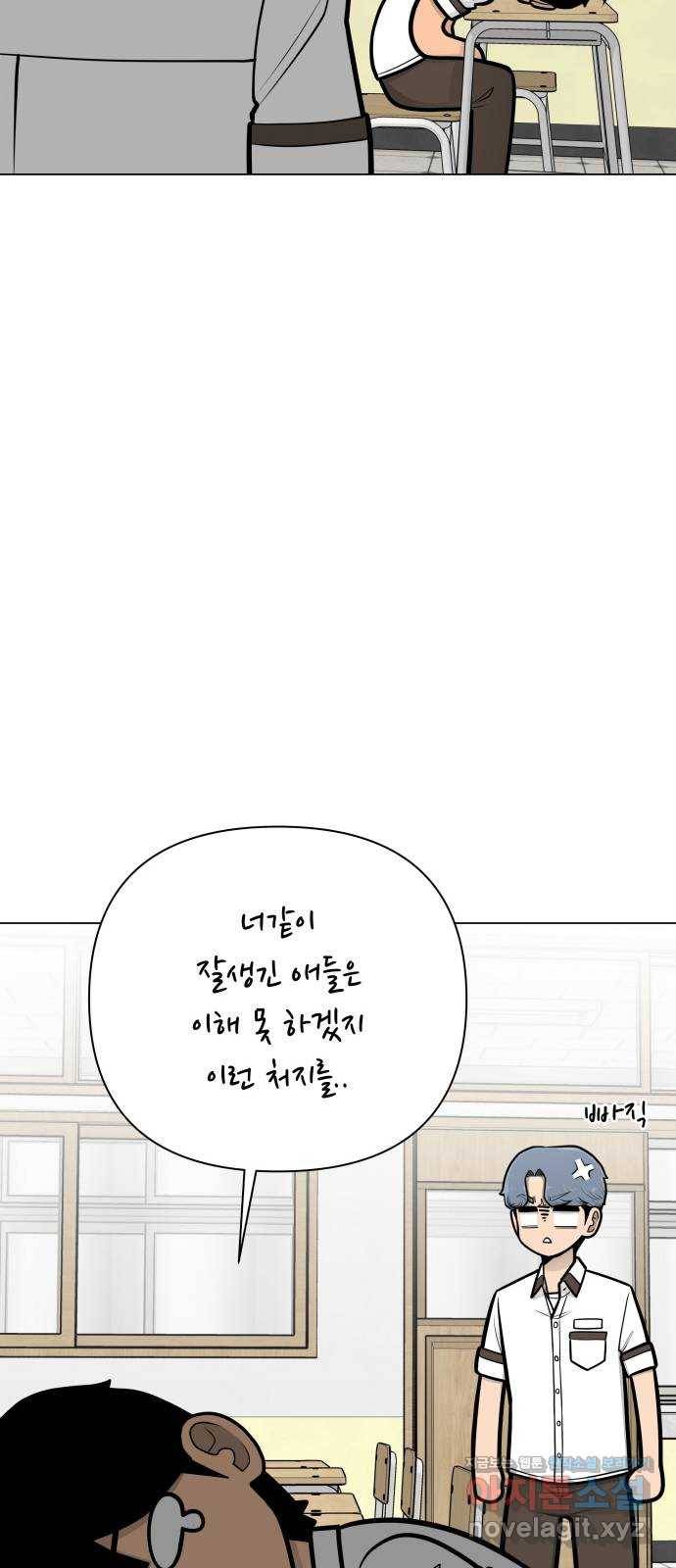 급식러너 54화_어중간한 로맨스 37