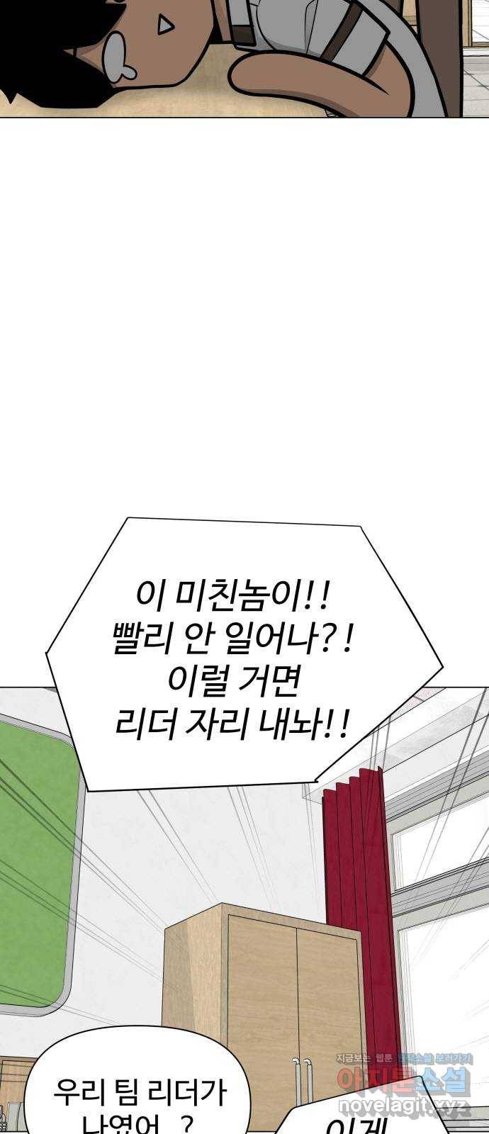급식러너 54화_어중간한 로맨스 38