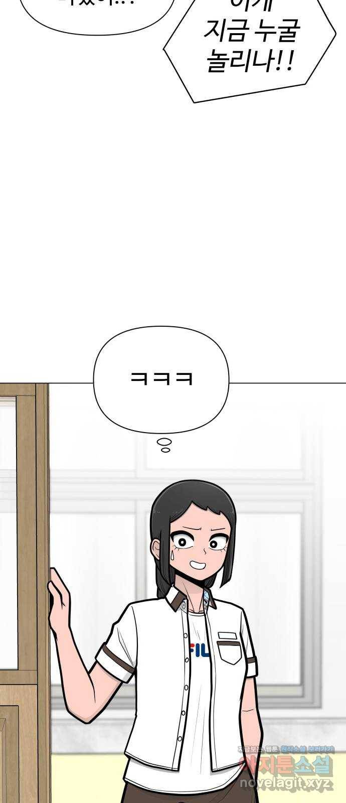 급식러너 54화_어중간한 로맨스 39