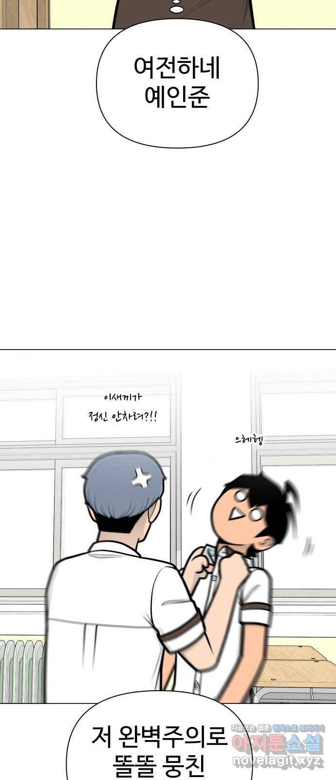 급식러너 54화_어중간한 로맨스 40