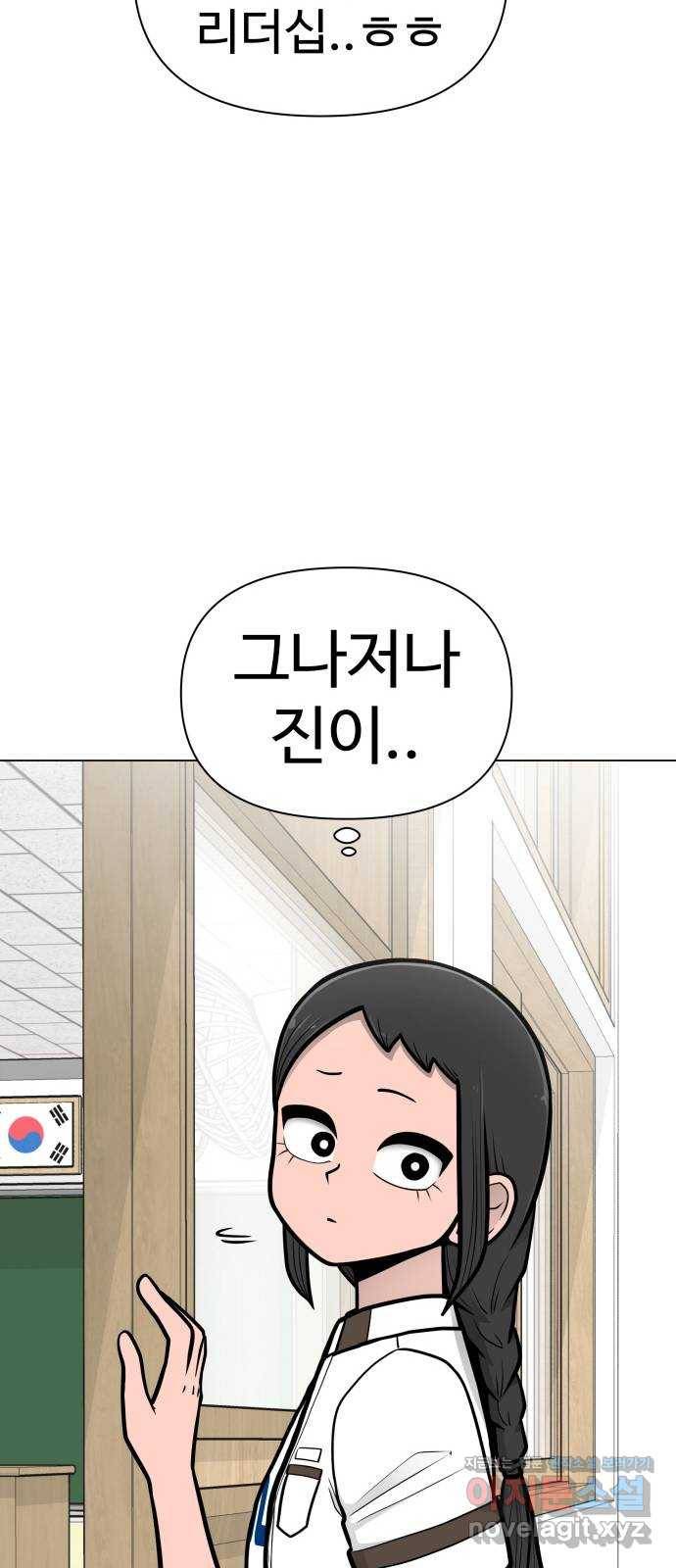 급식러너 54화_어중간한 로맨스 41