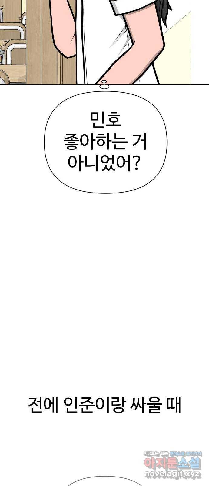 급식러너 54화_어중간한 로맨스 42