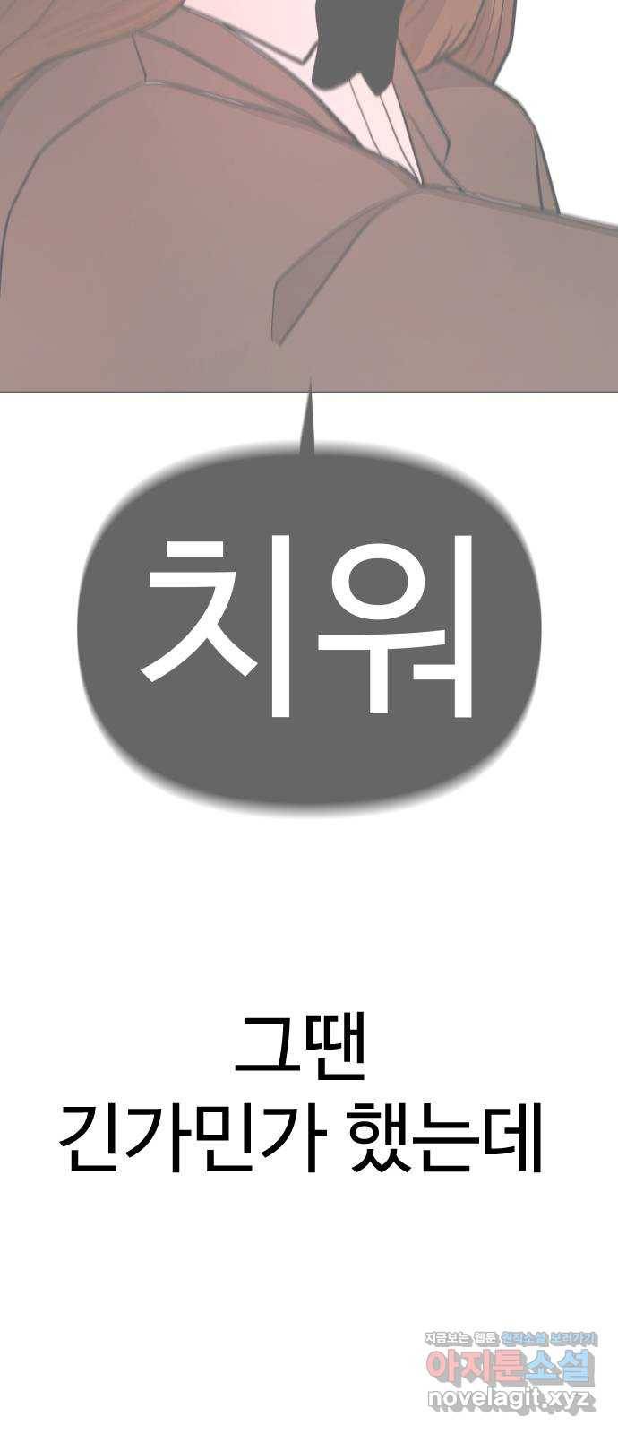 급식러너 54화_어중간한 로맨스 45