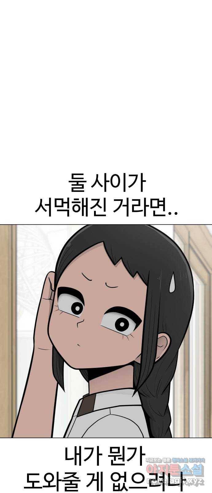 급식러너 54화_어중간한 로맨스 48