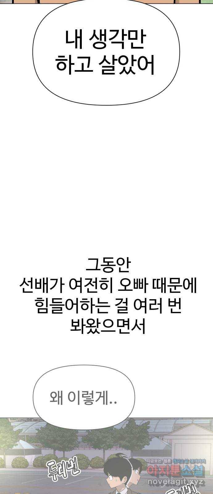 급식러너 54화_어중간한 로맨스 53