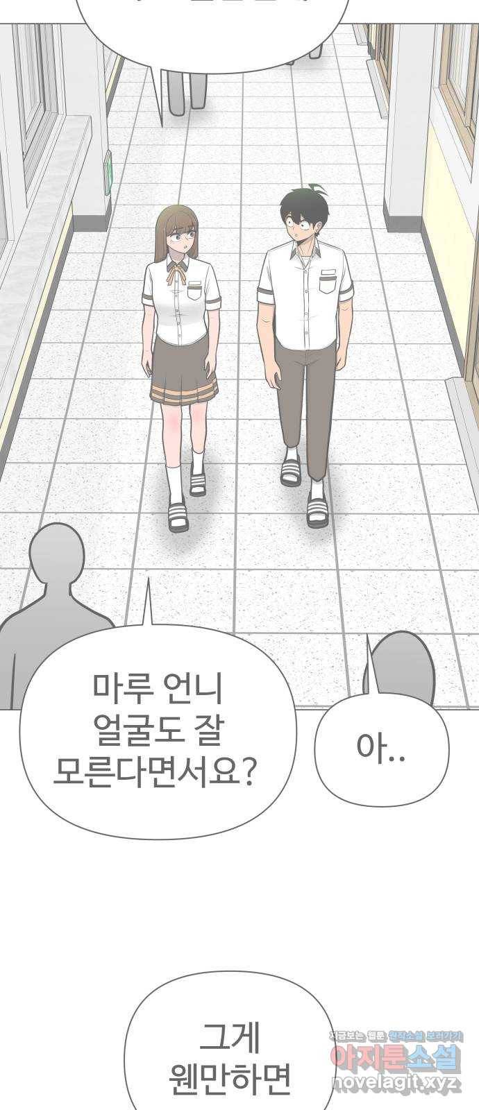 급식러너 54화_어중간한 로맨스 56