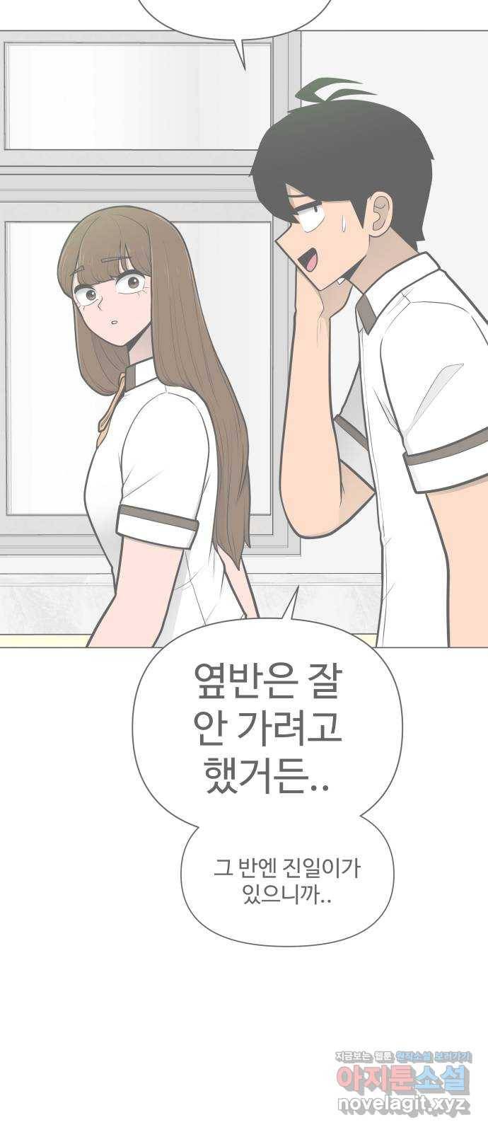 급식러너 54화_어중간한 로맨스 57