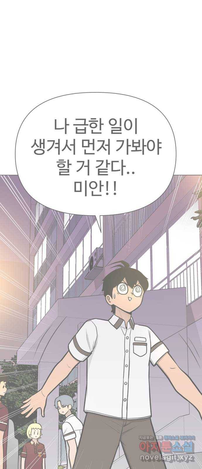 급식러너 54화_어중간한 로맨스 58