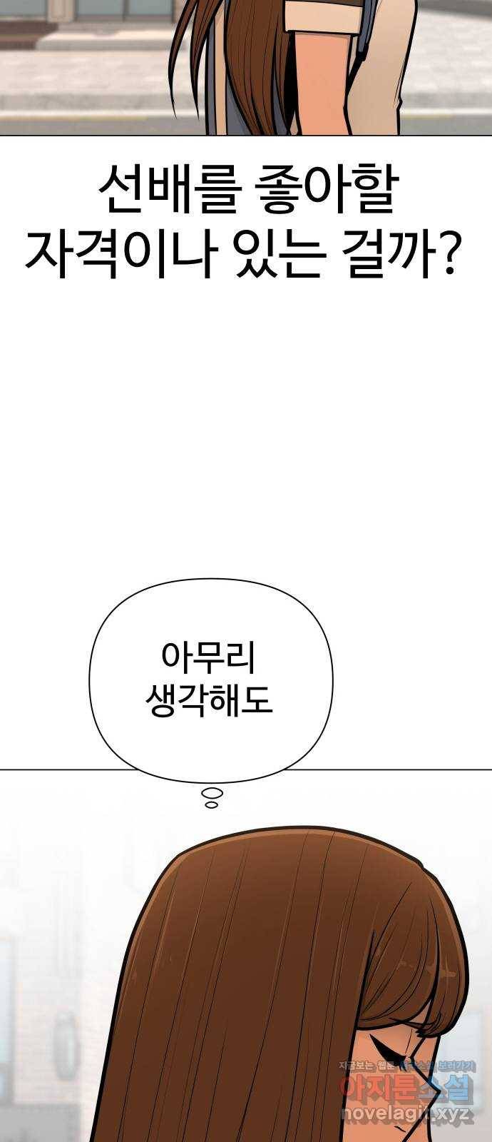 급식러너 54화_어중간한 로맨스 60