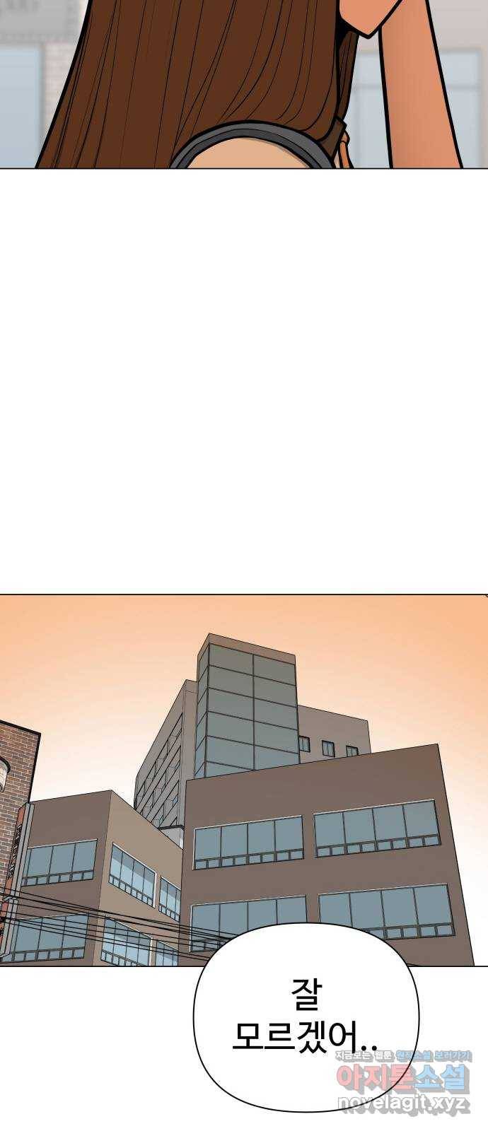 급식러너 54화_어중간한 로맨스 61