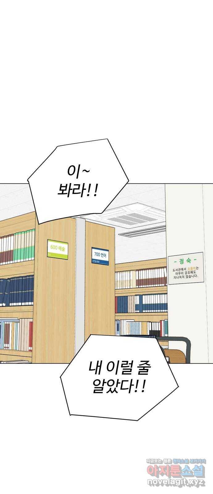 급식러너 54화_어중간한 로맨스 62