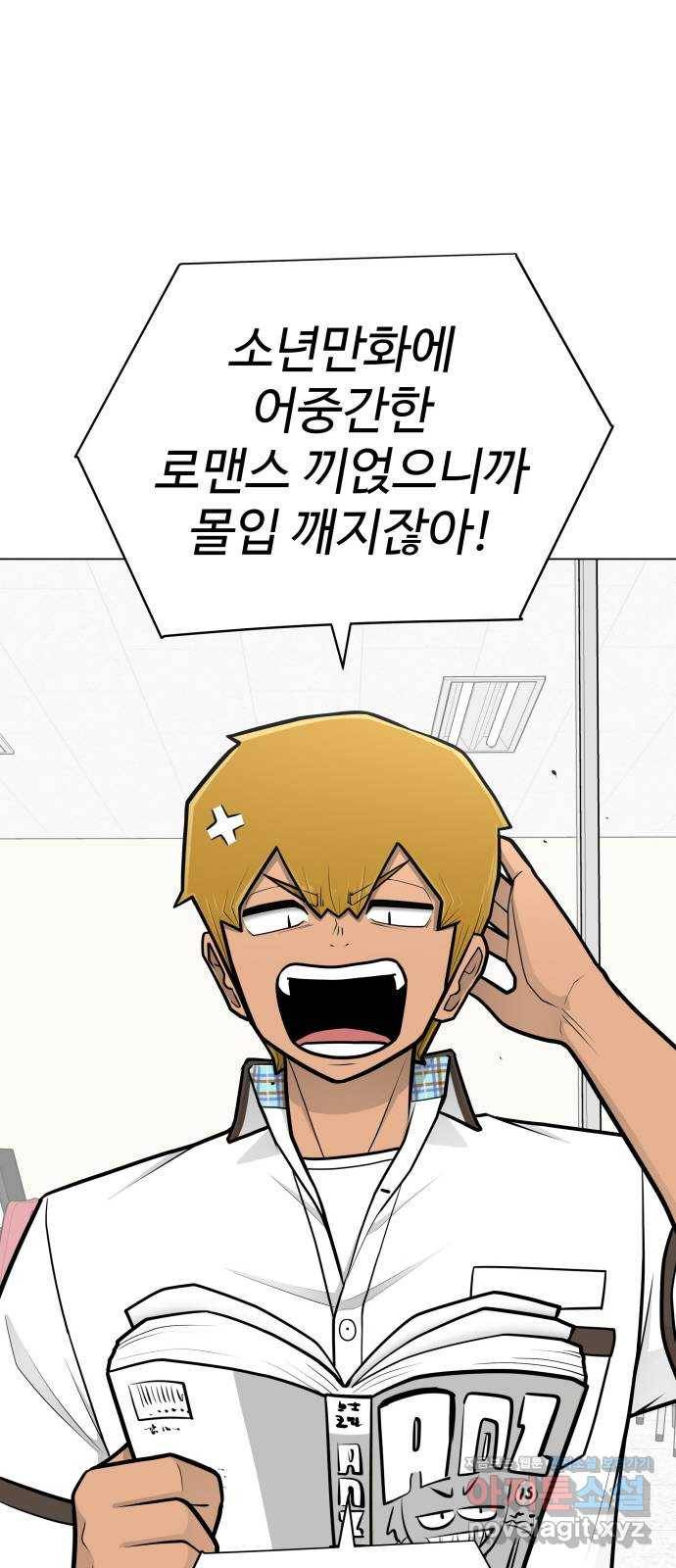 급식러너 54화_어중간한 로맨스 63