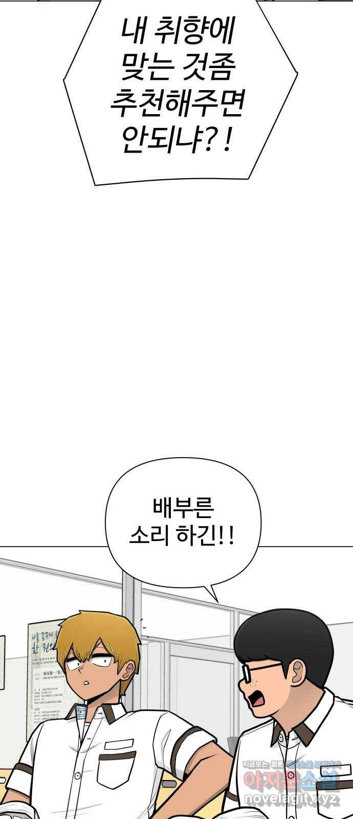급식러너 54화_어중간한 로맨스 64