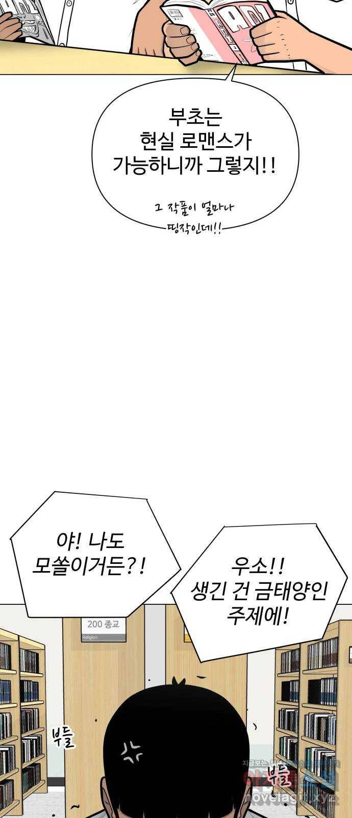 급식러너 54화_어중간한 로맨스 65