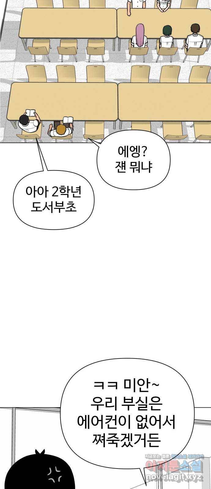 급식러너 54화_어중간한 로맨스 67
