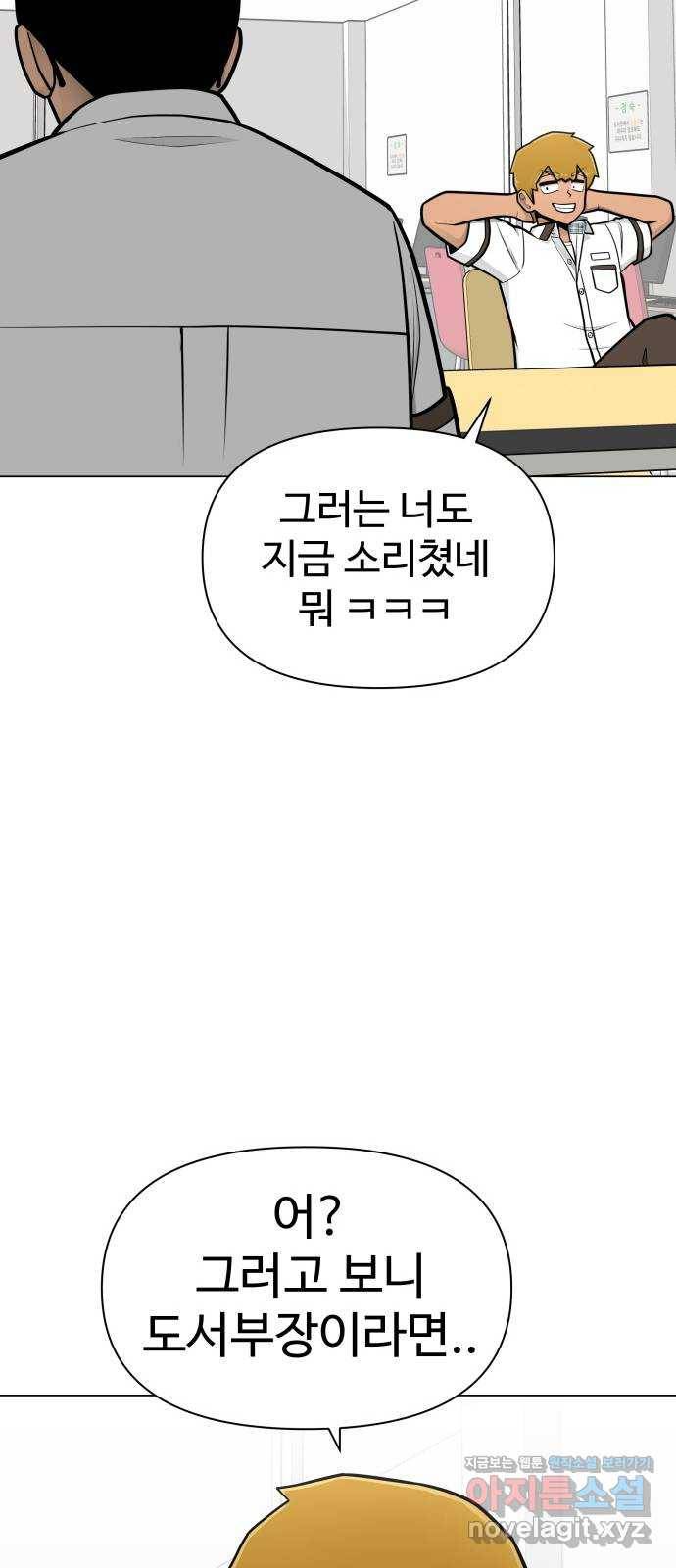 급식러너 54화_어중간한 로맨스 68