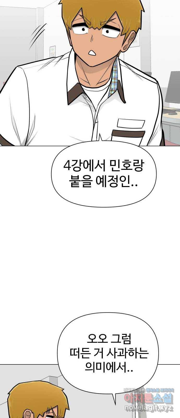 급식러너 54화_어중간한 로맨스 69