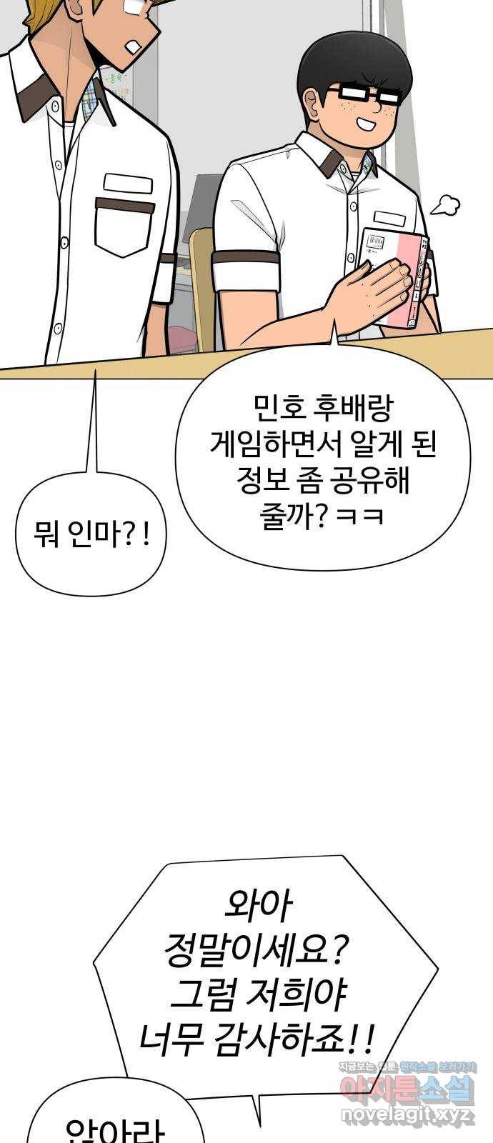 급식러너 54화_어중간한 로맨스 70