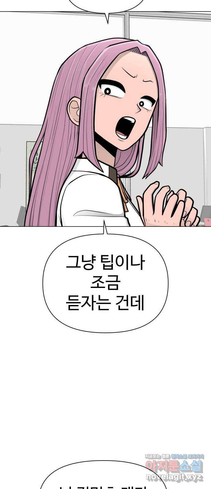 급식러너 54화_어중간한 로맨스 72