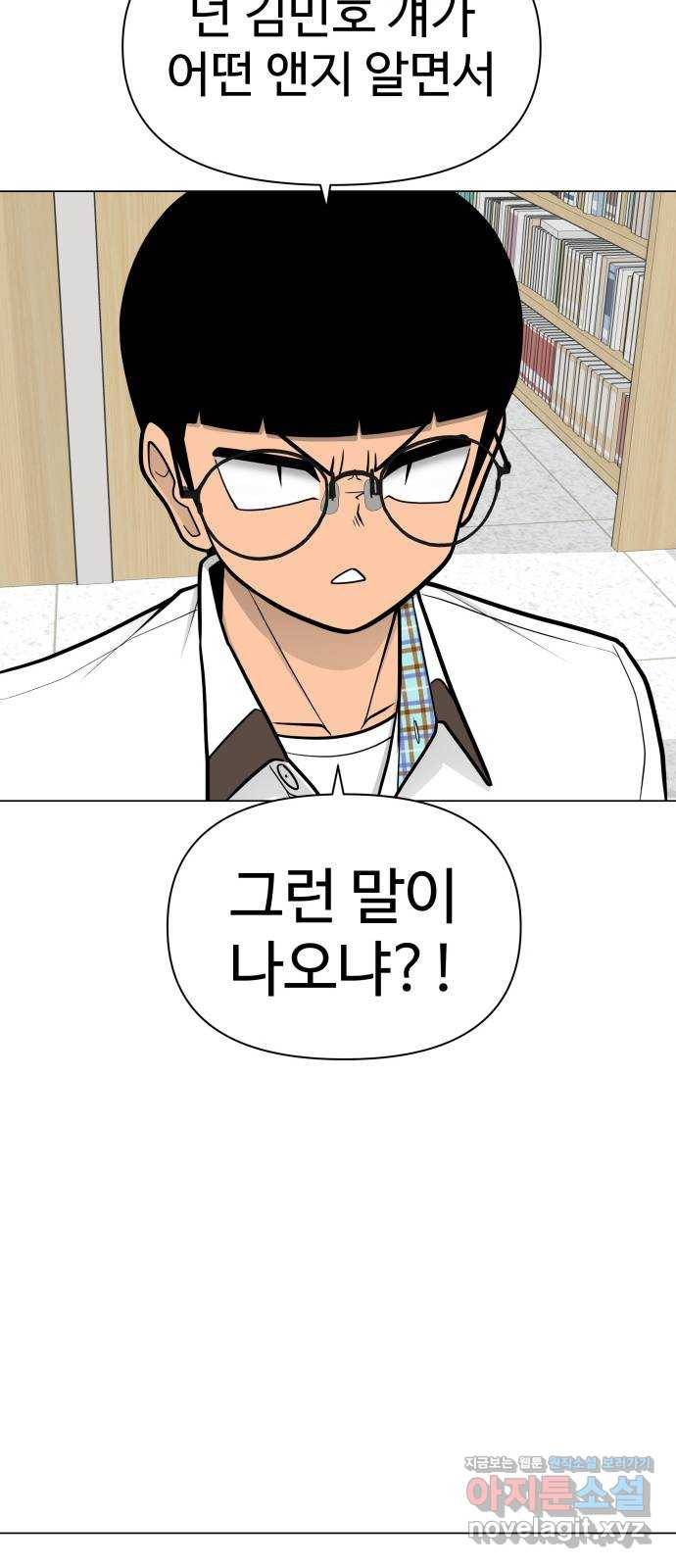 급식러너 54화_어중간한 로맨스 73