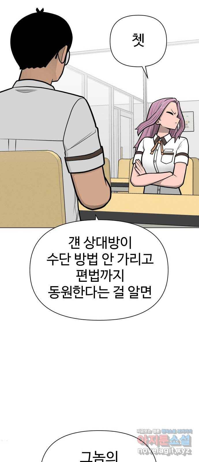 급식러너 54화_어중간한 로맨스 74