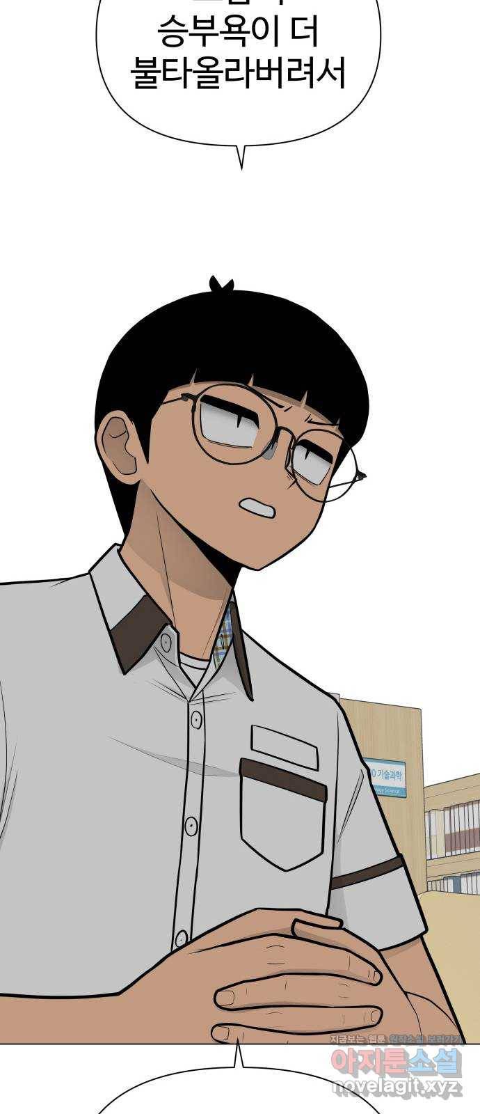급식러너 54화_어중간한 로맨스 75