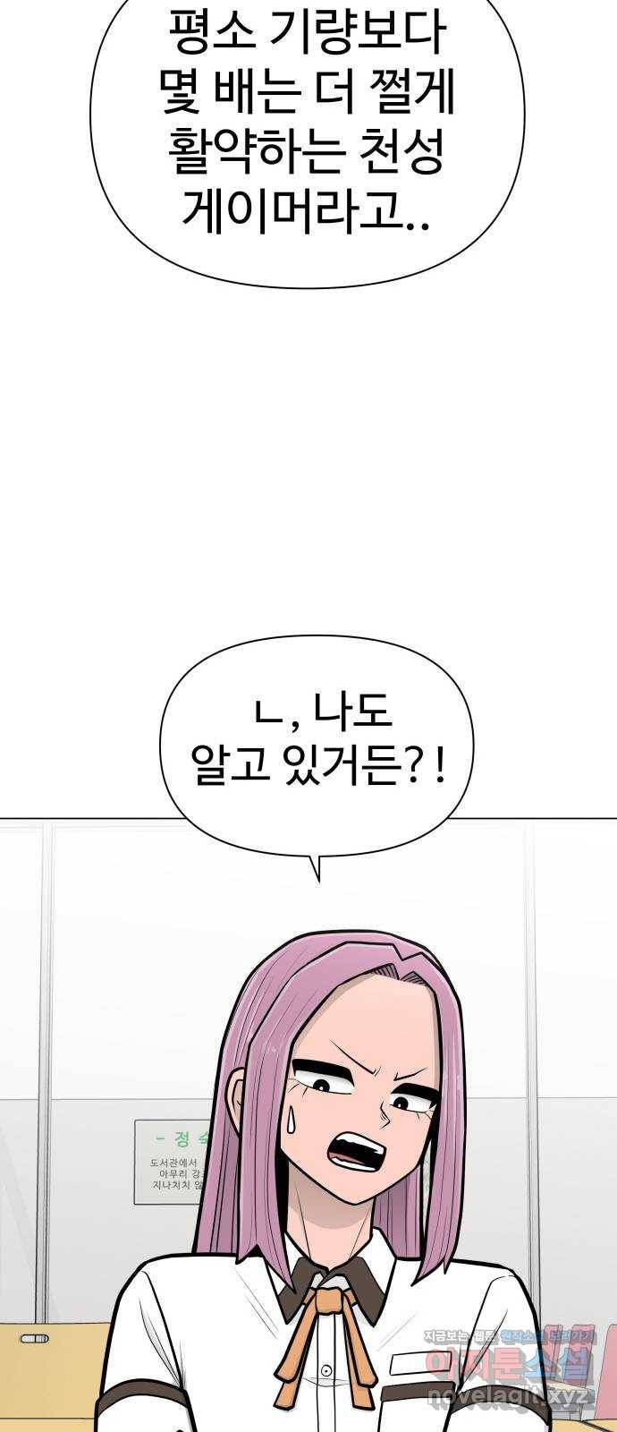 급식러너 54화_어중간한 로맨스 76