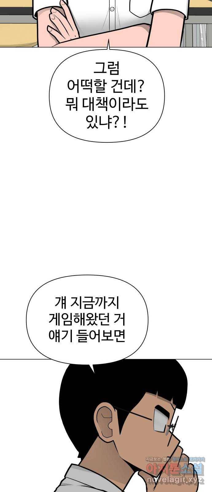 급식러너 54화_어중간한 로맨스 77
