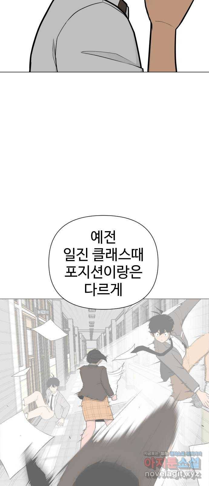 급식러너 54화_어중간한 로맨스 78