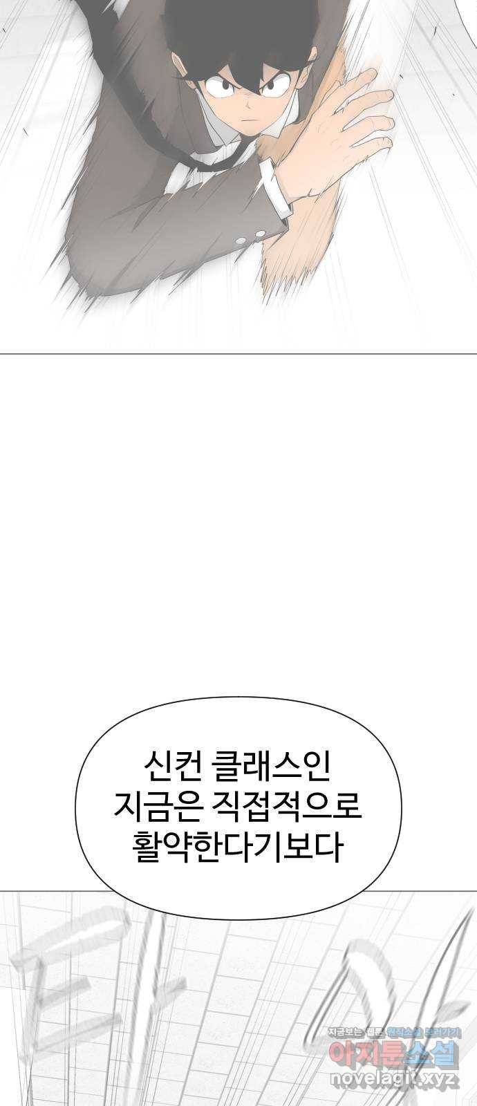 급식러너 54화_어중간한 로맨스 79