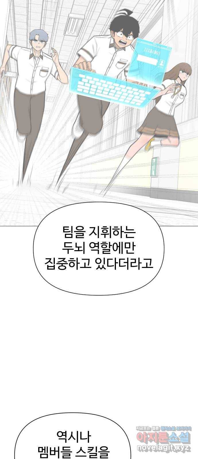 급식러너 54화_어중간한 로맨스 80