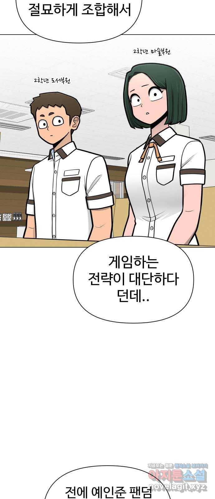 급식러너 54화_어중간한 로맨스 81