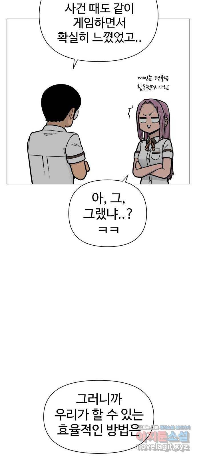 급식러너 54화_어중간한 로맨스 82