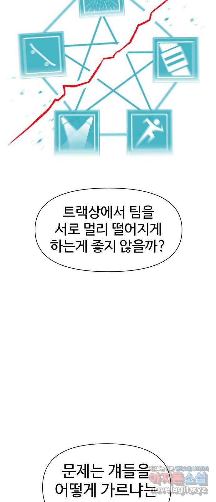 급식러너 54화_어중간한 로맨스 84