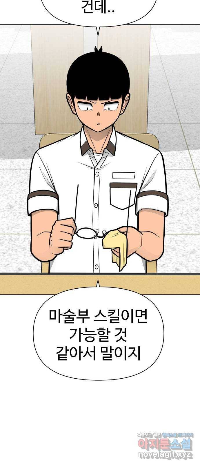 급식러너 54화_어중간한 로맨스 85