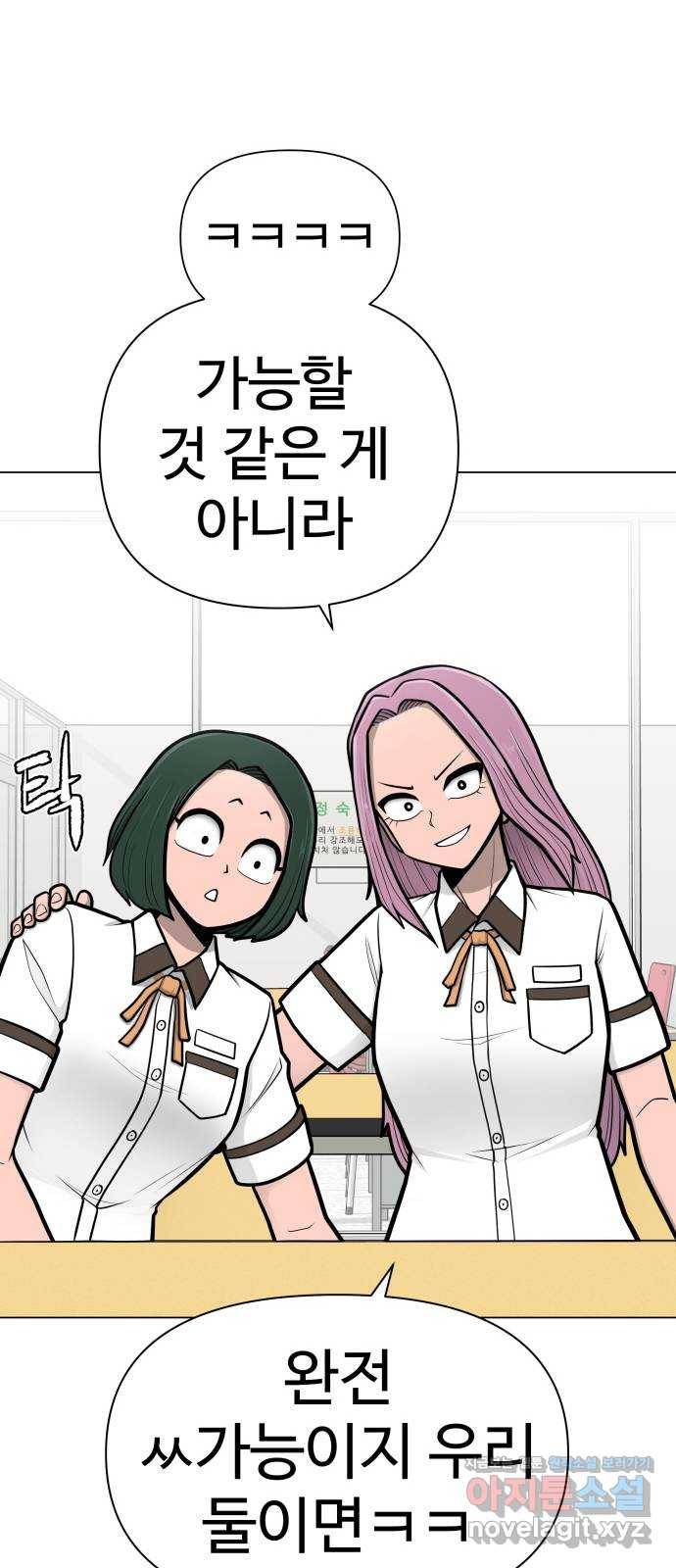 급식러너 54화_어중간한 로맨스 86