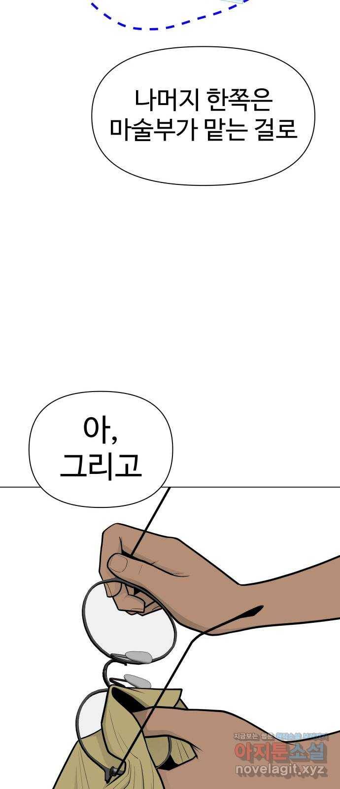 급식러너 54화_어중간한 로맨스 88