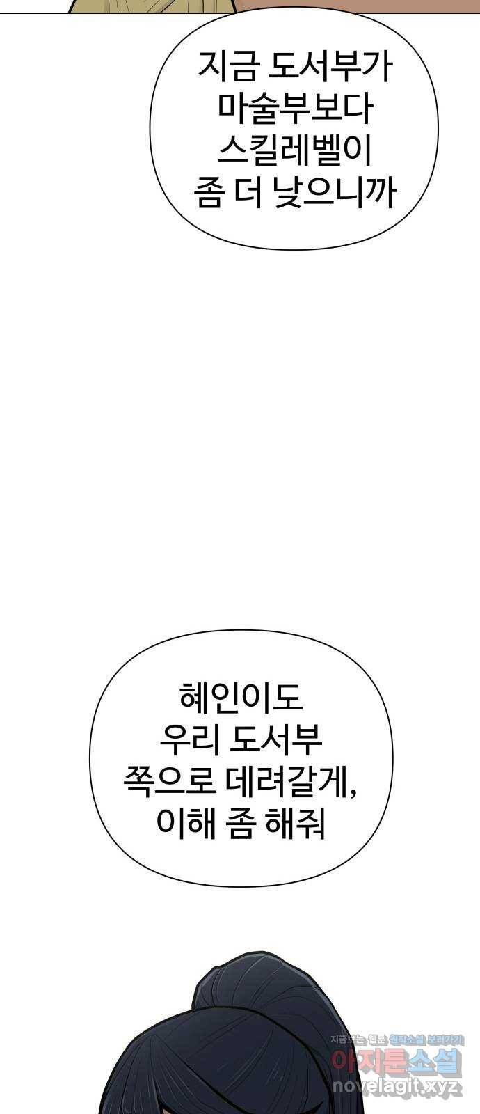 급식러너 54화_어중간한 로맨스 89