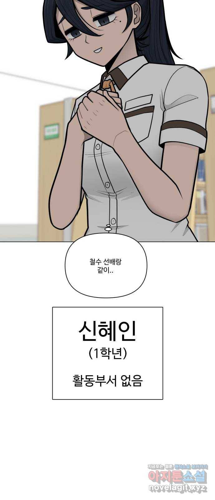 급식러너 54화_어중간한 로맨스 90