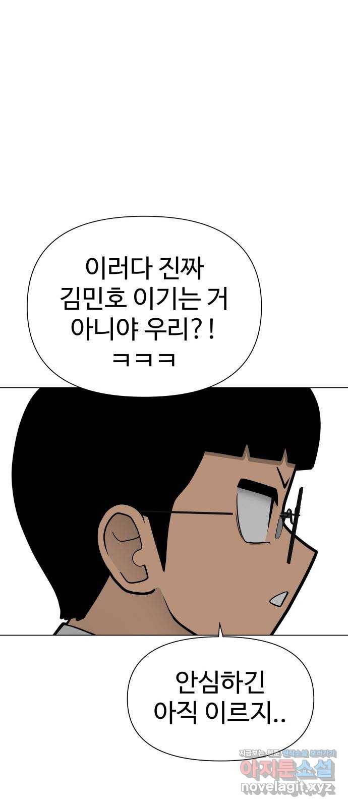 급식러너 54화_어중간한 로맨스 95