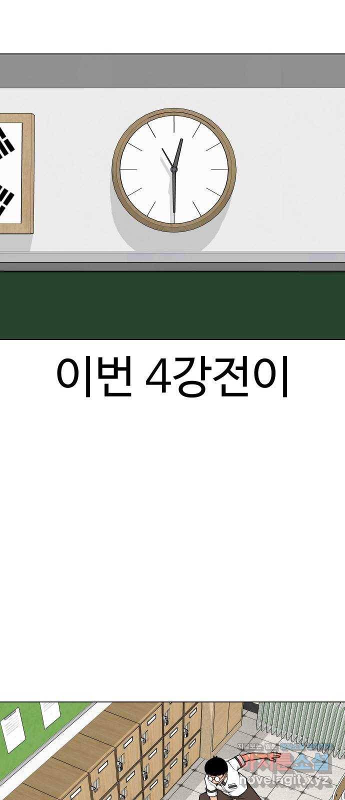 급식러너 54화_어중간한 로맨스 97